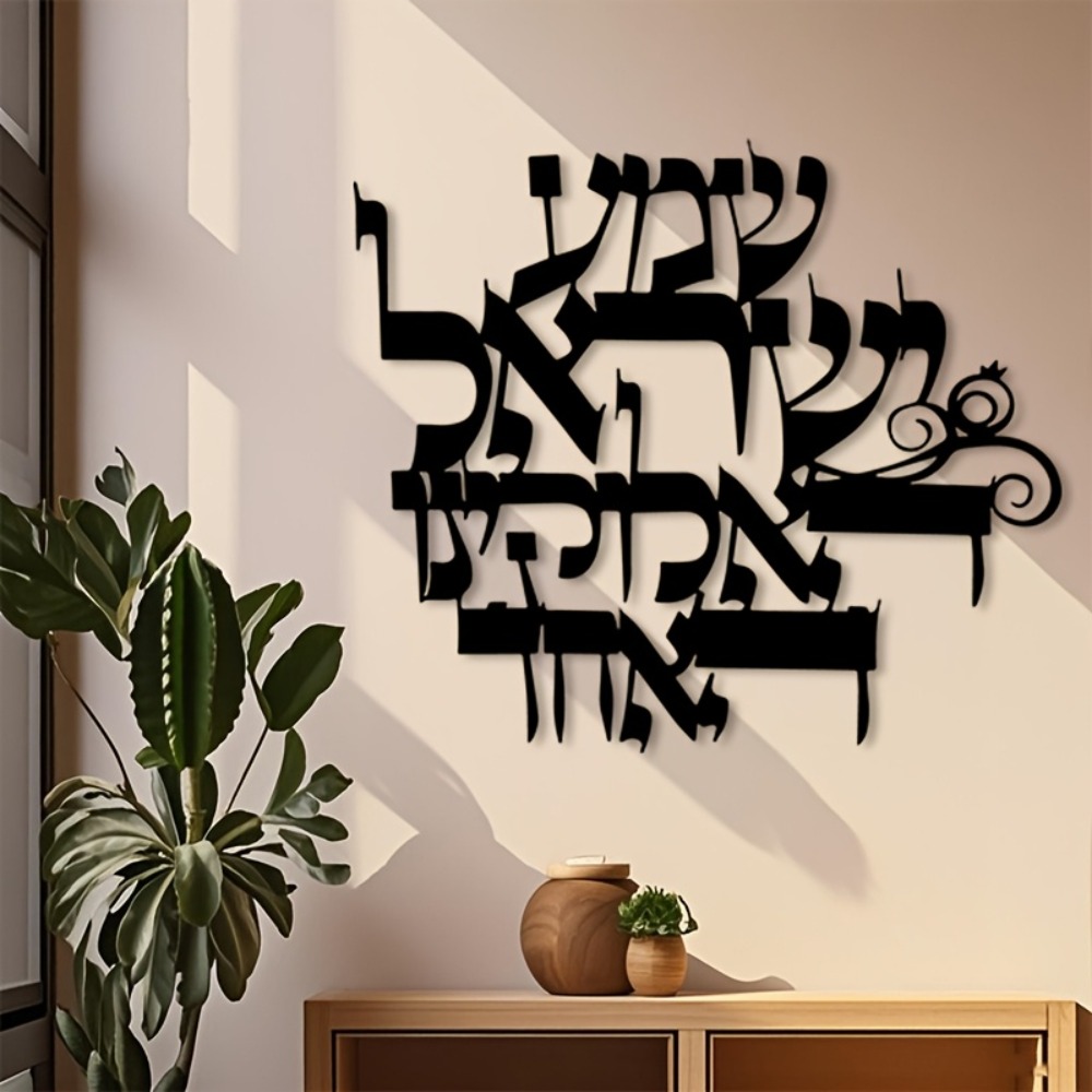 Home Office For - CIFBUY Eisen-Wandkunst, elegante hebräische Metall-Wandskulptur, rostfrei,